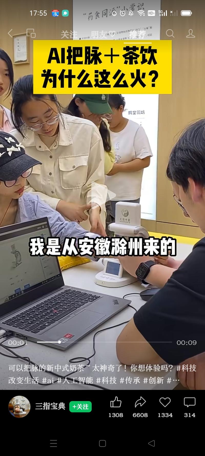 视频号AI 把脉+茶饮…#情报-搞钱线报📢论坛-网创交流-优创圈